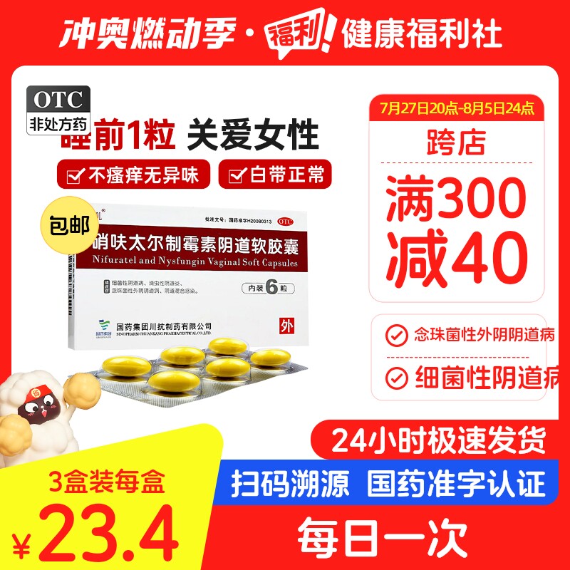 mol软膏妇科用药硝呋太尔制霉素阴道软胶囊6粒/盒霉菌细菌瘙痒