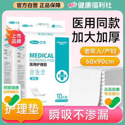艾享成人护理垫产褥垫隔尿垫医用60x90老年人产妇专用一次性褥疮