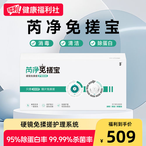 3N芮净免搓宝硬镜ok镜全自动角膜塑形镜清洗器硬镜护理仪除蛋白