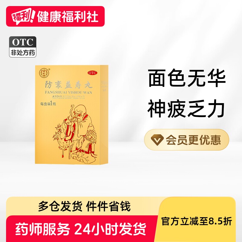 同仁堂防衰益寿丸亏虚健忘助阳固本失眠延龄强身滋阴益肾补肾参苓