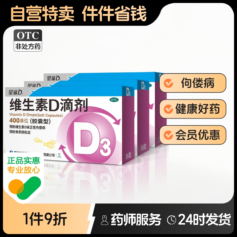 【日日高】维生素D滴剂(胶囊型)400IU*36粒/盒