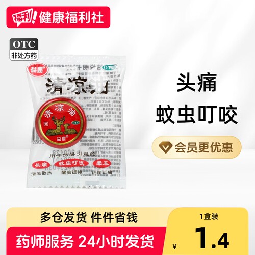 [益鹿]清凉油3g*1盒/袋