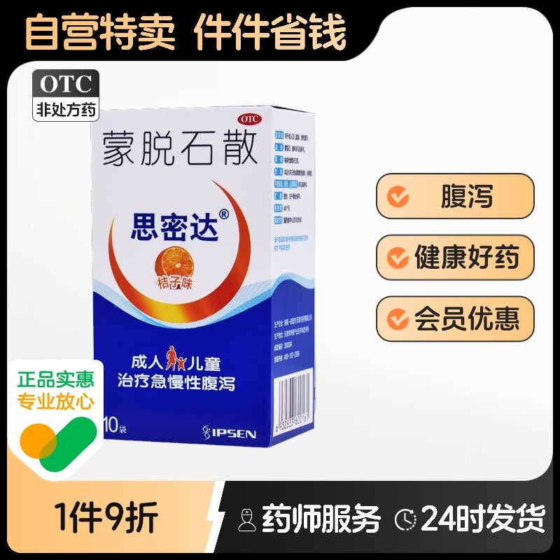 【思密达】蒙脱石散3g*10袋/盒