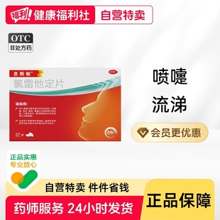 息斯敏氯雷他定片北大片剂过敏喷雾剂布地奈德旗舰店他片正品氟雷