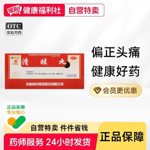 清眩丸丸剂清炫丸清丸前庭清玄丸神经炎抑眩眩晕解毒牛黄普济堂