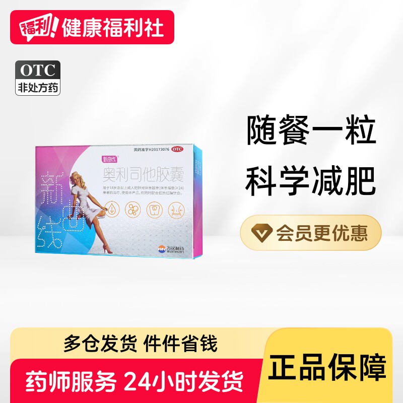 新曲线奥利司他胶囊减肥药排油减脂减重男女瘦肚子燃脂抗肥胖药