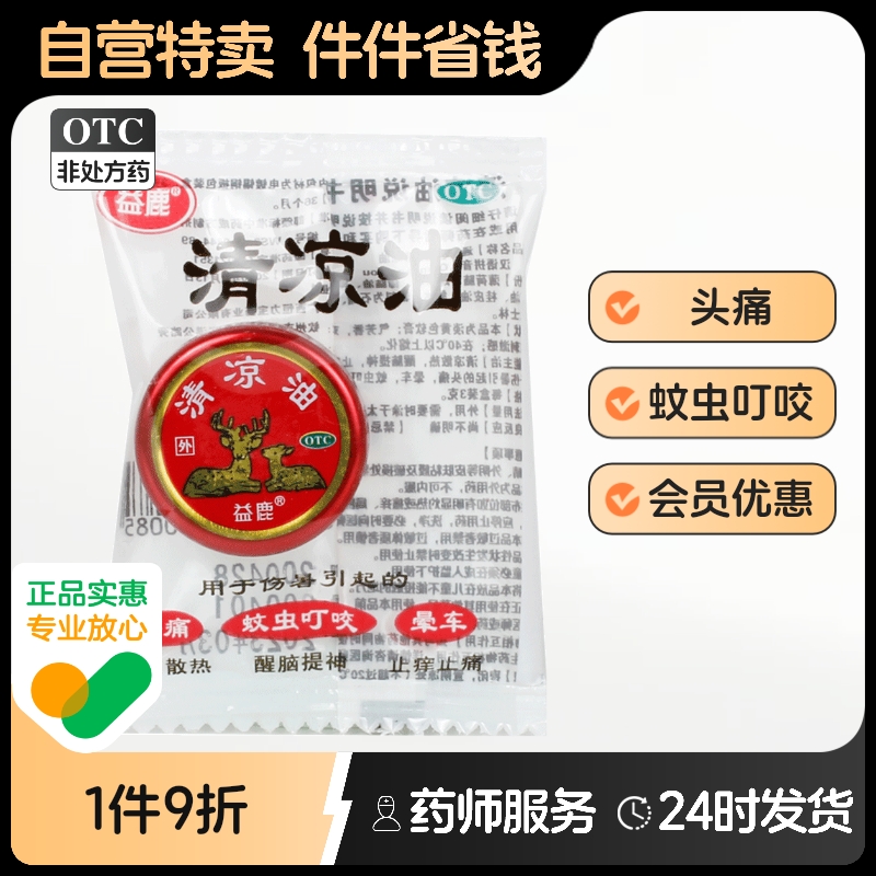 【益鹿】清凉油3g*1盒/袋