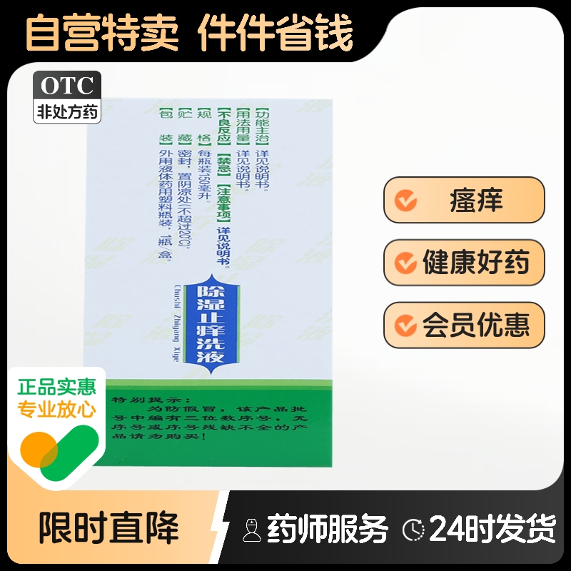 普元除湿止痒洗液150ml急性湿疹清热祛湿皮肤瘙痒祛风止痒湿热