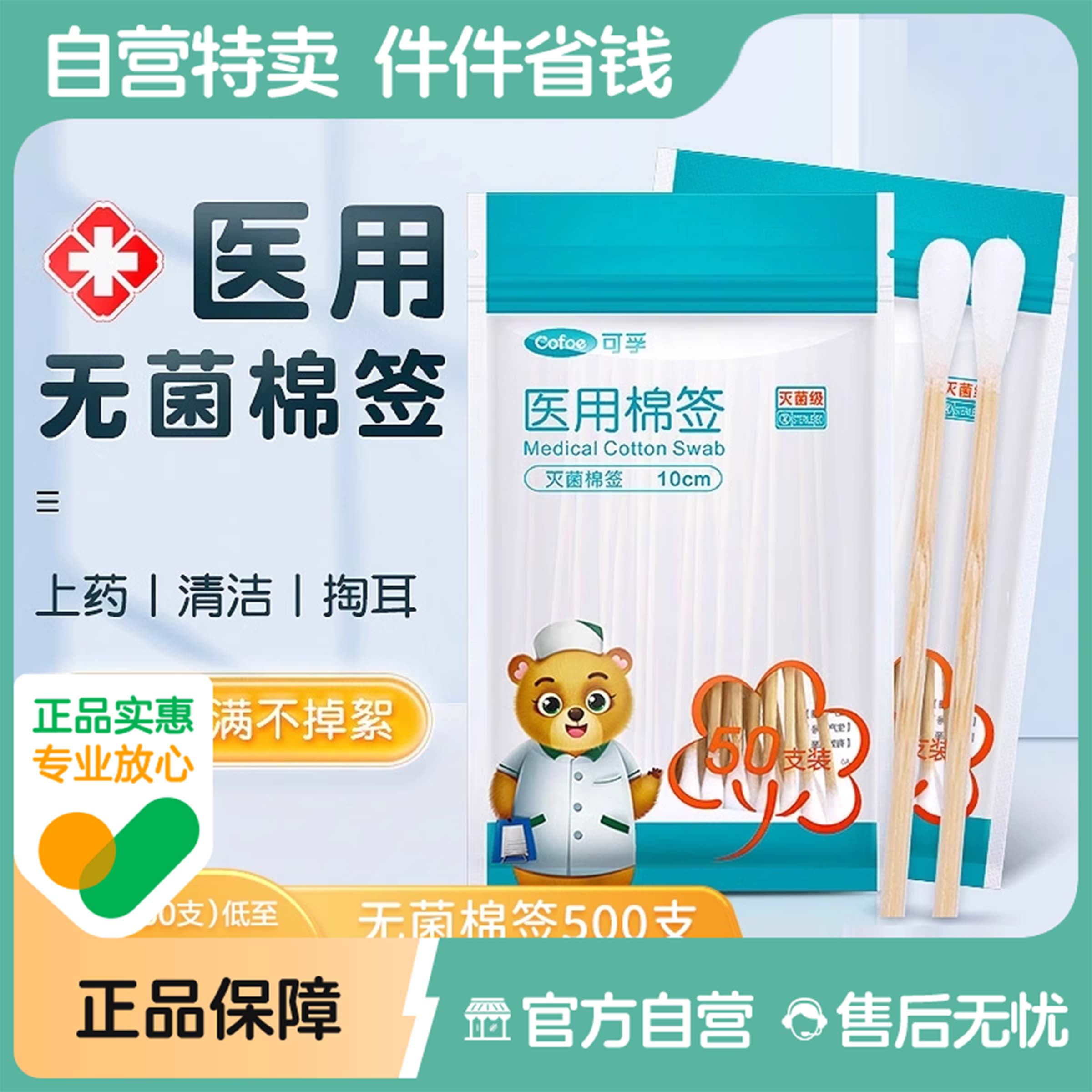 可孚医用棉签棉棒掏耳朵专用医疗一次性伤口消毒单头家用无菌款