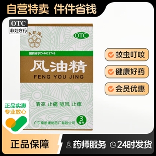 五环牌风油精泰恩康外用液体剂小瓶正品旗舰店创可贴港版药水除胶