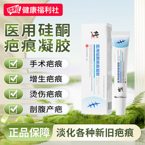 精准淡化抚平伤痕适用各种新旧疤痕深层修护