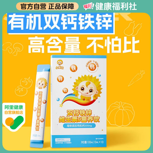 小葵花儿童钙铁锌口服液葡萄糖酸乳酸钙液体钙vd柠檬酸钙维生素d3