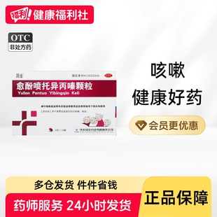 国金愈酚喷托异丙嗪颗粒甲麻那根那敏颗甲麻敏复方糖浆异丙醇儿童