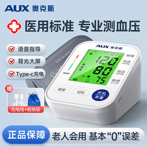 奥克斯电子血压计家用高精准语音臂式血压测量仪医用高血压测压仪