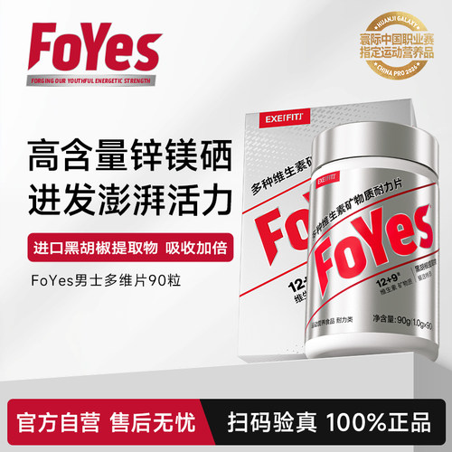 FoYes维生素男士复合质片b族专用锌硒片官方耐力多维多种健身FOR