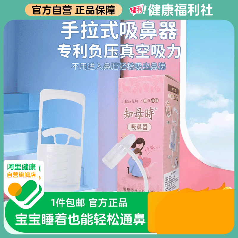 知母时吸鼻器手拉婴幼儿童