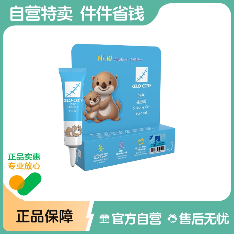 祛疤膏儿童专用小孩芭克祛疤膏硅酮凝胶克疤痕增生凸起除疤第一名