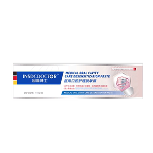 因斯博士医用口腔护理脱敏膏110g/支