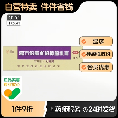 水仙复方倍氯米松樟脑乳膏樟脑荨麻疹正品官方药膏无极膏正品无极