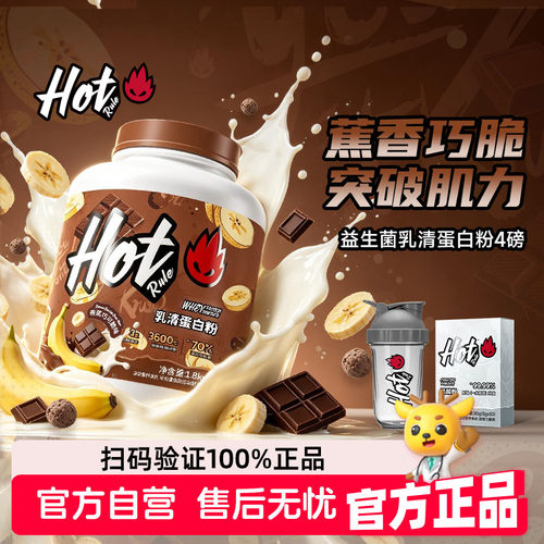 HotRule乳清蛋白质粉肌营养好吸收分离whey蛋白粉健身增肌粉正品