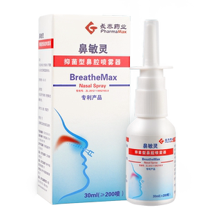 长泰鼻敏灵鼻腔喷雾器过敏性鼻炎鼻干鼻塞成人儿童冲洗生理盐水