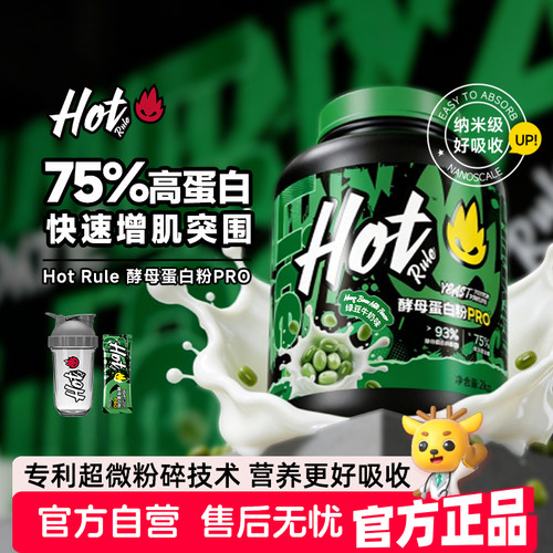 HotRule酵母蛋白粉PR增肌塑形好吸收健身whey乳清蛋白质官方自营
