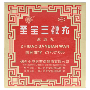 中亚牌至宝三鞭丸8粒*5支面色苍白补血生精腰背酸痛神经衰弱烟台