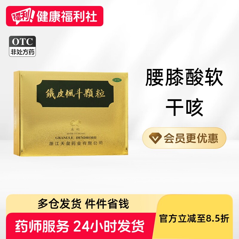 立钻铁皮枫斗颗粒25g*4瓶/盒石斛健康福利社补血益气养血天皇浙江