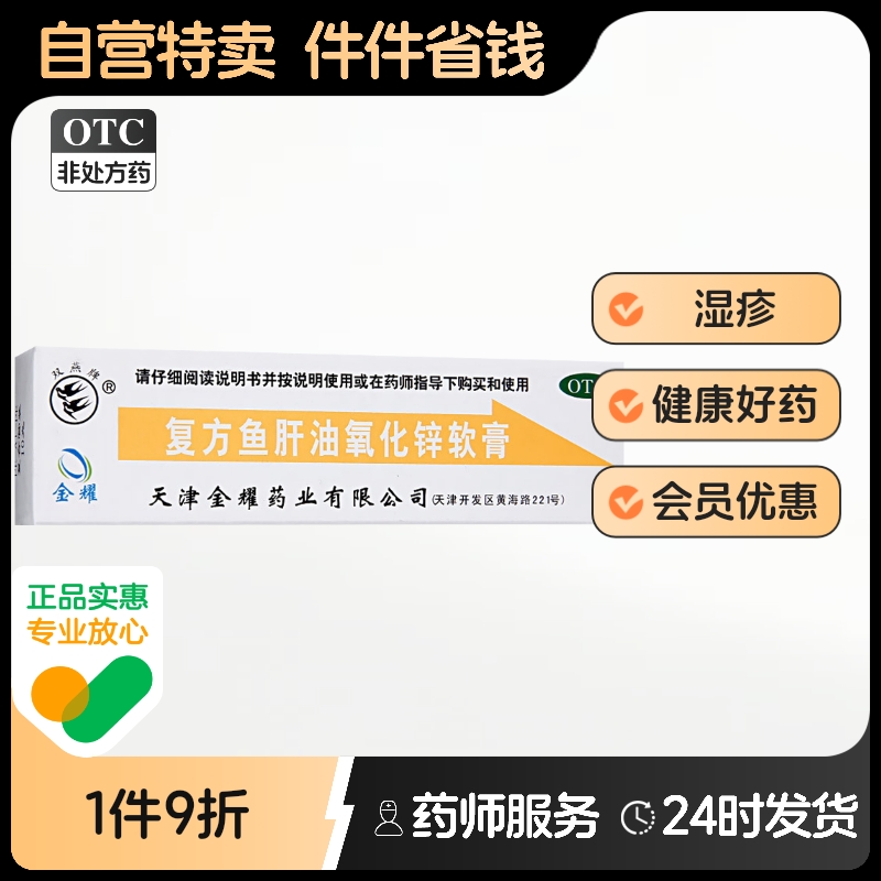 双燕牌复方鱼肝油氧化锌软膏乳膏婴儿正品蛇脂氧化氢旗舰店官方