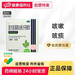 幸福复方氢溴酸右美沙芬糖浆右美沙芬片溶液口服伤风口服液化痰药