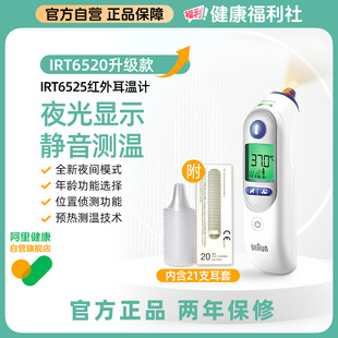Braun博朗耳温枪IRT6525电子体温计测体温婴儿温度计家用精准医用