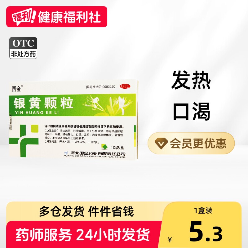 [国金]银黄颗粒4g*10袋/盒图片
