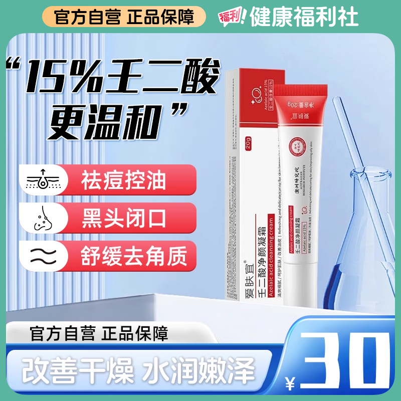 爱肤宜壬二酸净颜凝霜20g/盒 - 实物图