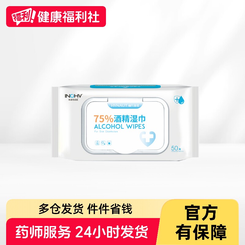 食品级75度酒精消毒湿巾图片