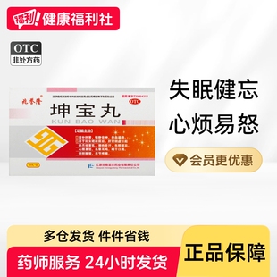 兆誉隆坤宝丸誉隆亚东丸剂更年期旗舰店官方调理药房正品失眠滋补