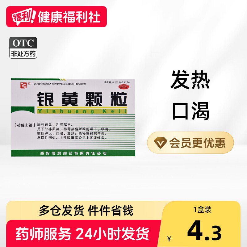 [绿色博爱]银黄颗粒4g*10袋/盒图片