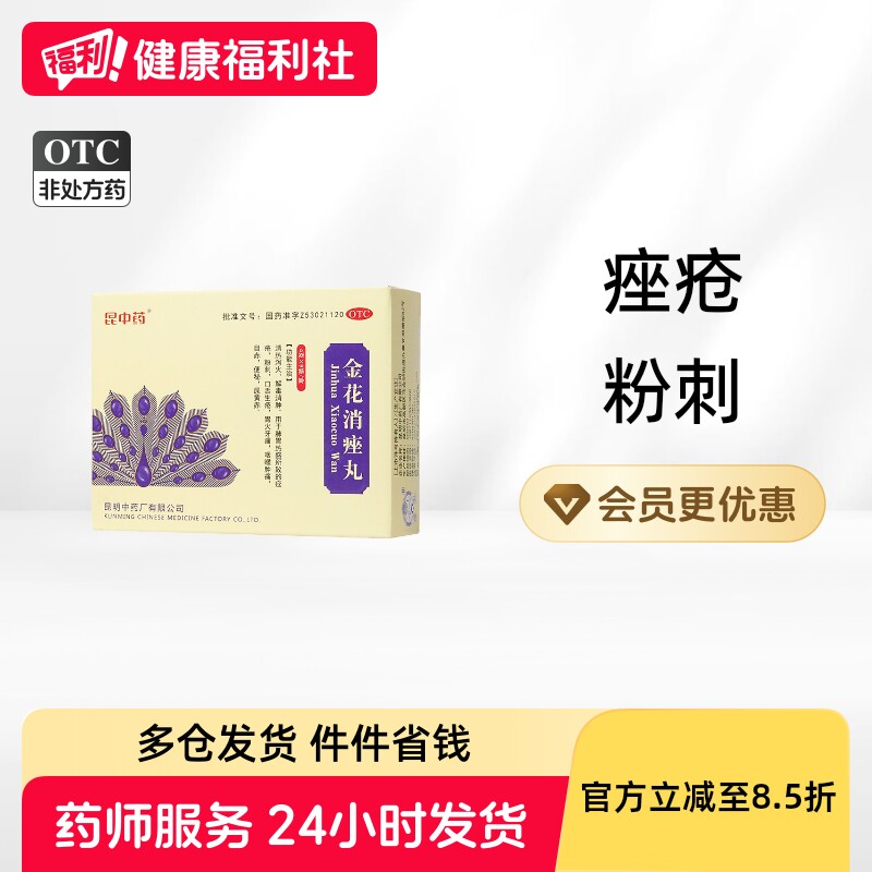 云昆金花消痤丸旗舰店昆中药暗疮正品消炎清热解毒痤疮皮脂祛痘