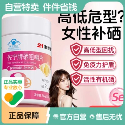 21金维他hpv硒片非增强硒酵母免疫力片补硒正品官方旗舰店