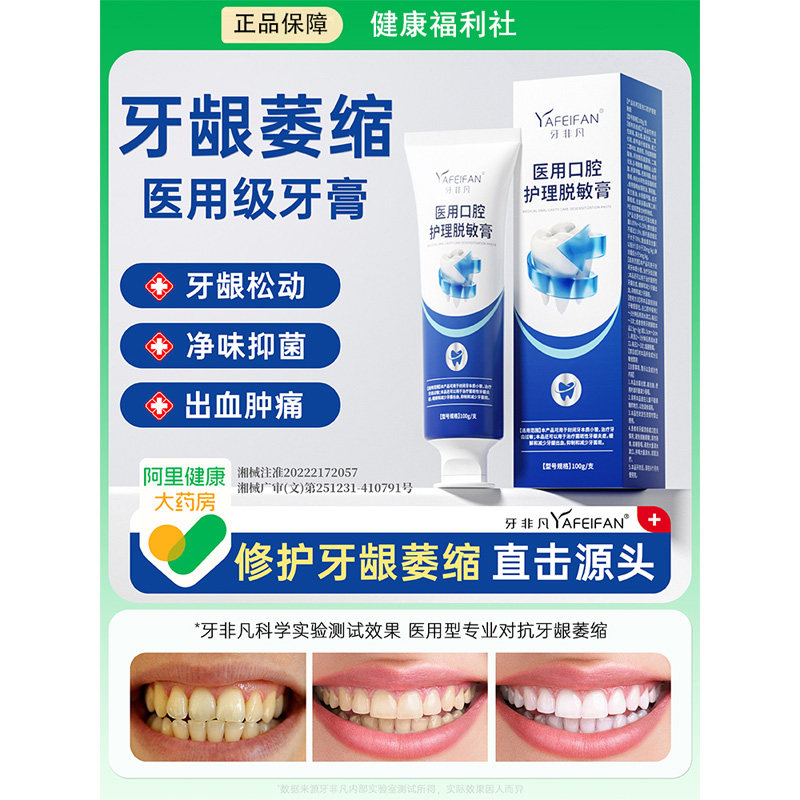 牙非凡医用口腔护理脱敏膏牙炎牙龈出血牙膏萎缩专用修复牙齿正品
