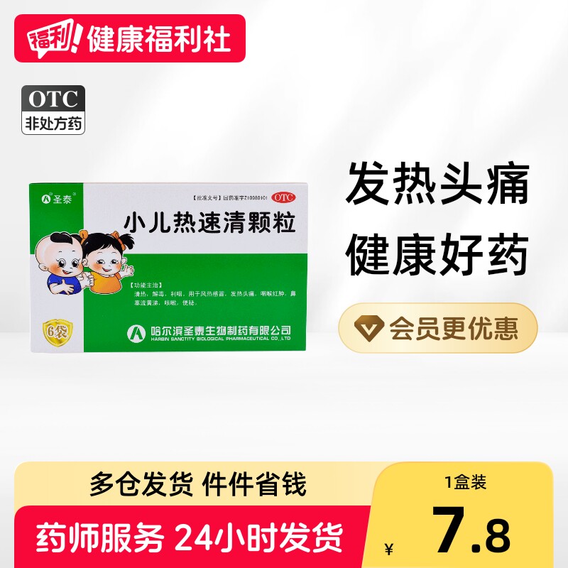 圣泰小儿热速清颗粒儿童大便感冒易秘药肺热调退热通风咳喘咳嗽药