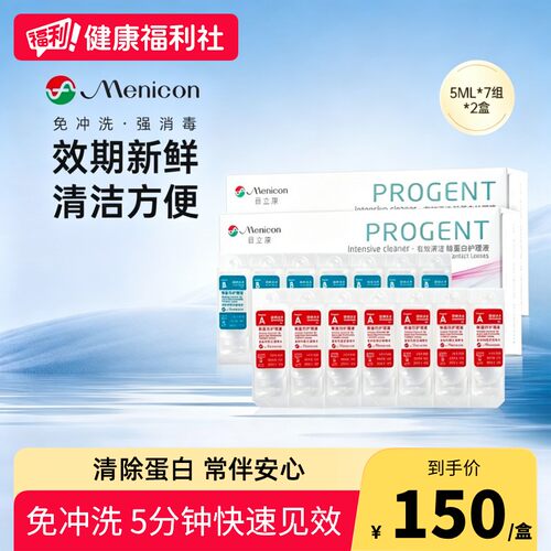 目立康/MeniconAB液除蛋白护理液RGP角膜塑形OK镜多盒装美尼康