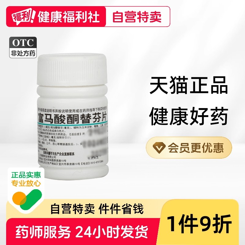鹏鹞富马酸酮替芬片过敏性鼻炎鼻塞鼻痛鼻痒儿童进口专用喷雾剂