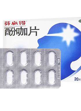 [芬必得]酚咖片65mg500mg*20片/盒