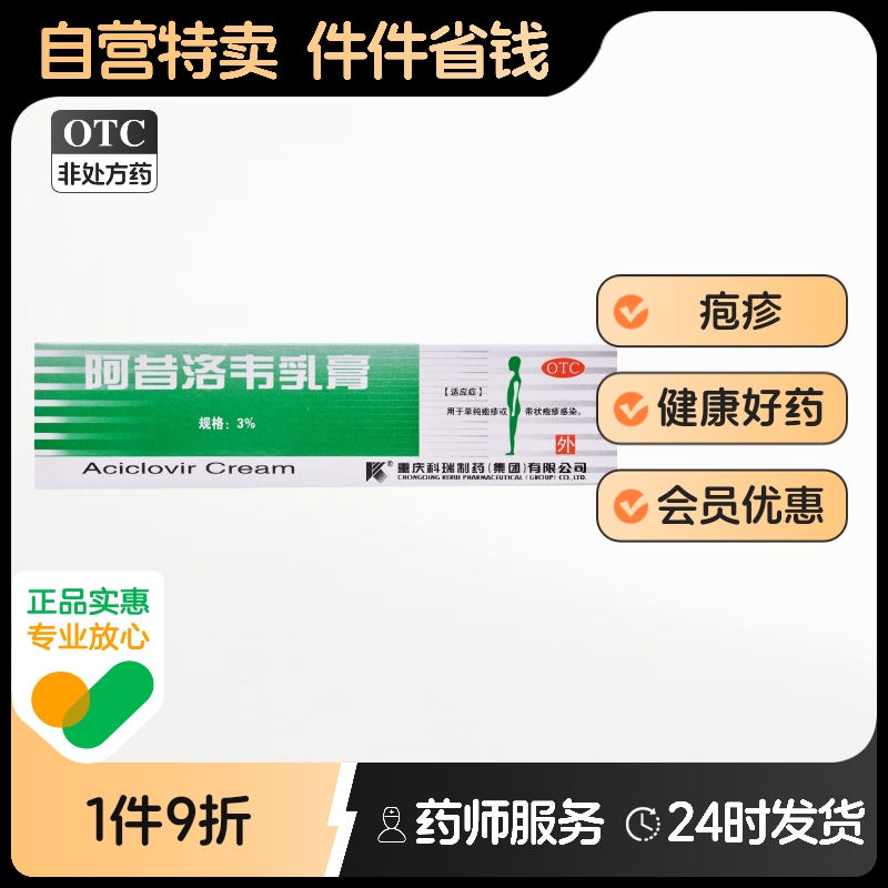 科瑞阿昔洛韦乳膏软膏疱疹药膏正品带状疱疹进口专用水痘唇炎官方