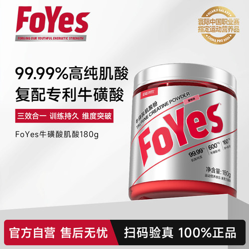 FoYes牛磺酸肌酸锌镁一水耐力爆发氨基酸健身增肌粉男正品肌酸粉