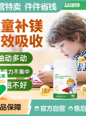 镁补充剂儿童PS磷脂酰丝氨酸dha专注力抽动症b族维生素非苏糖酸镁