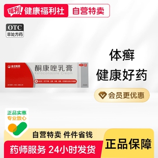 金日酮康唑乳膏正品脚气手足体股花斑癣皮肤念珠菌官方旗舰店药膏