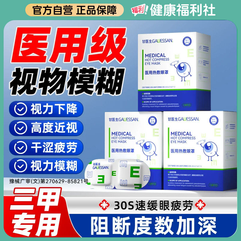 医用蒸汽眼罩缓解疲劳热敷加热学生儿童睡眠近视护眼贴改善