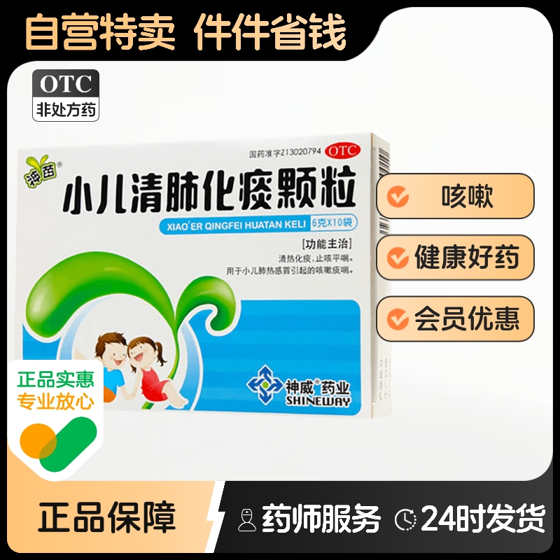 肺热 止咳 化痰 清热 中药止咳 儿童药