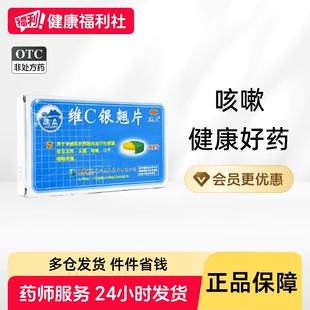 德众维C银翘片感冒药旗舰店官方药店vc药房解毒常备解毒片颗粒